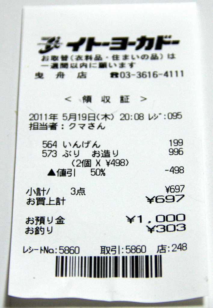 20110519_Receipt